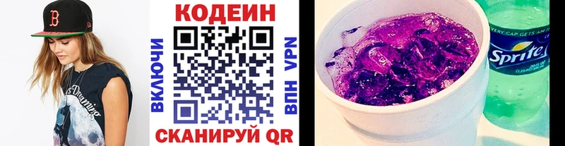 Codein Purple Drank  Купить где  Ужур 